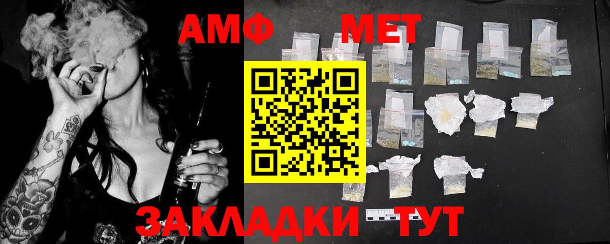 Amphetamine Розовый  Вход с VPN  АМФЕТАМИН  Дагестанские Огни 