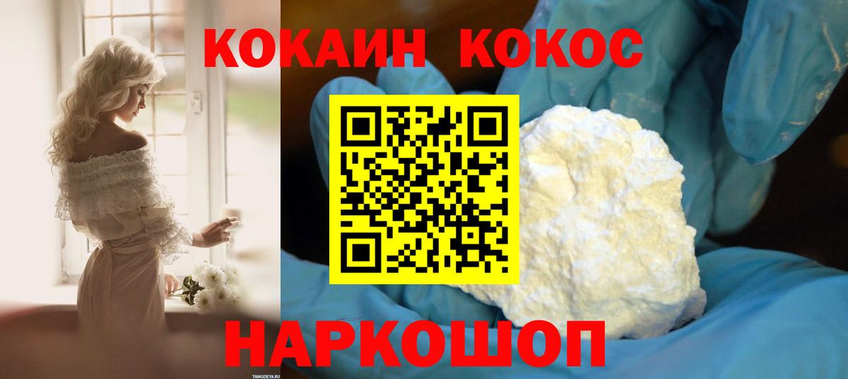 Кокаин Перу  Вход с VPN  где купить наркотик  COCAIN  Дагестанские Огни  Cocaine Колумбийский 