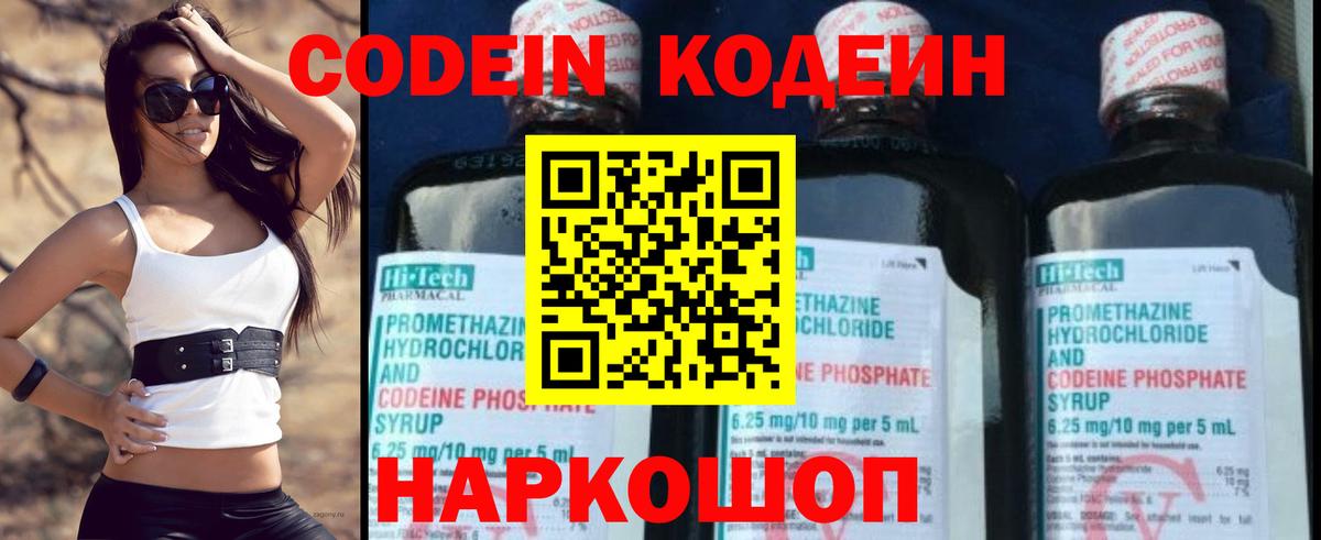 Codein Purple Drank  Вход с VPN  Дагестанские Огни 