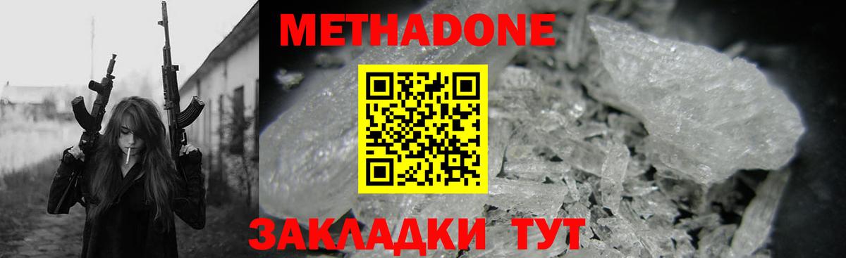 МЕТАДОН кристалл Дагестанские Огни